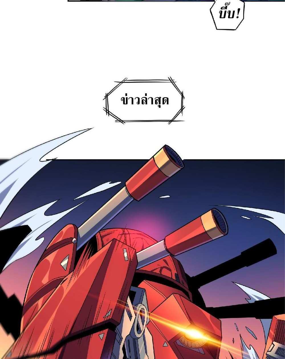 The People On Earth Are Too Ferocious แปลไทย