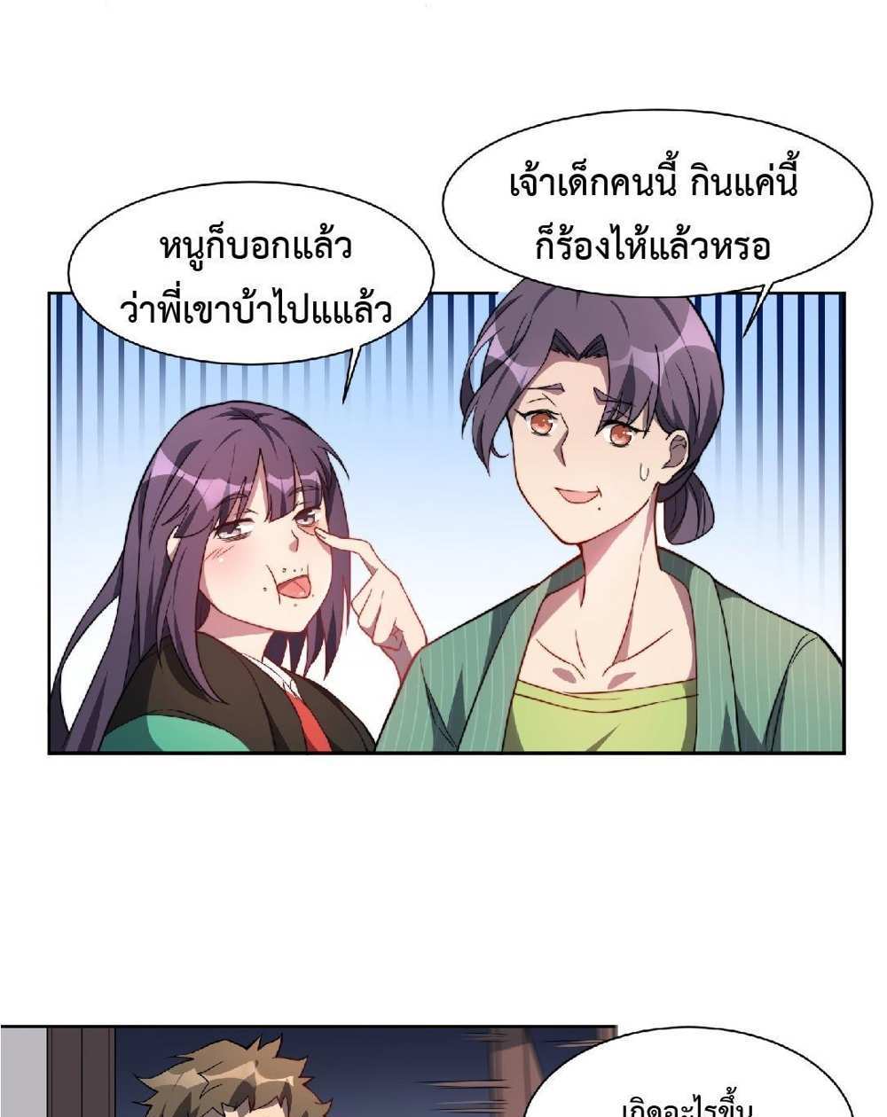 The People On Earth Are Too Ferocious แปลไทย