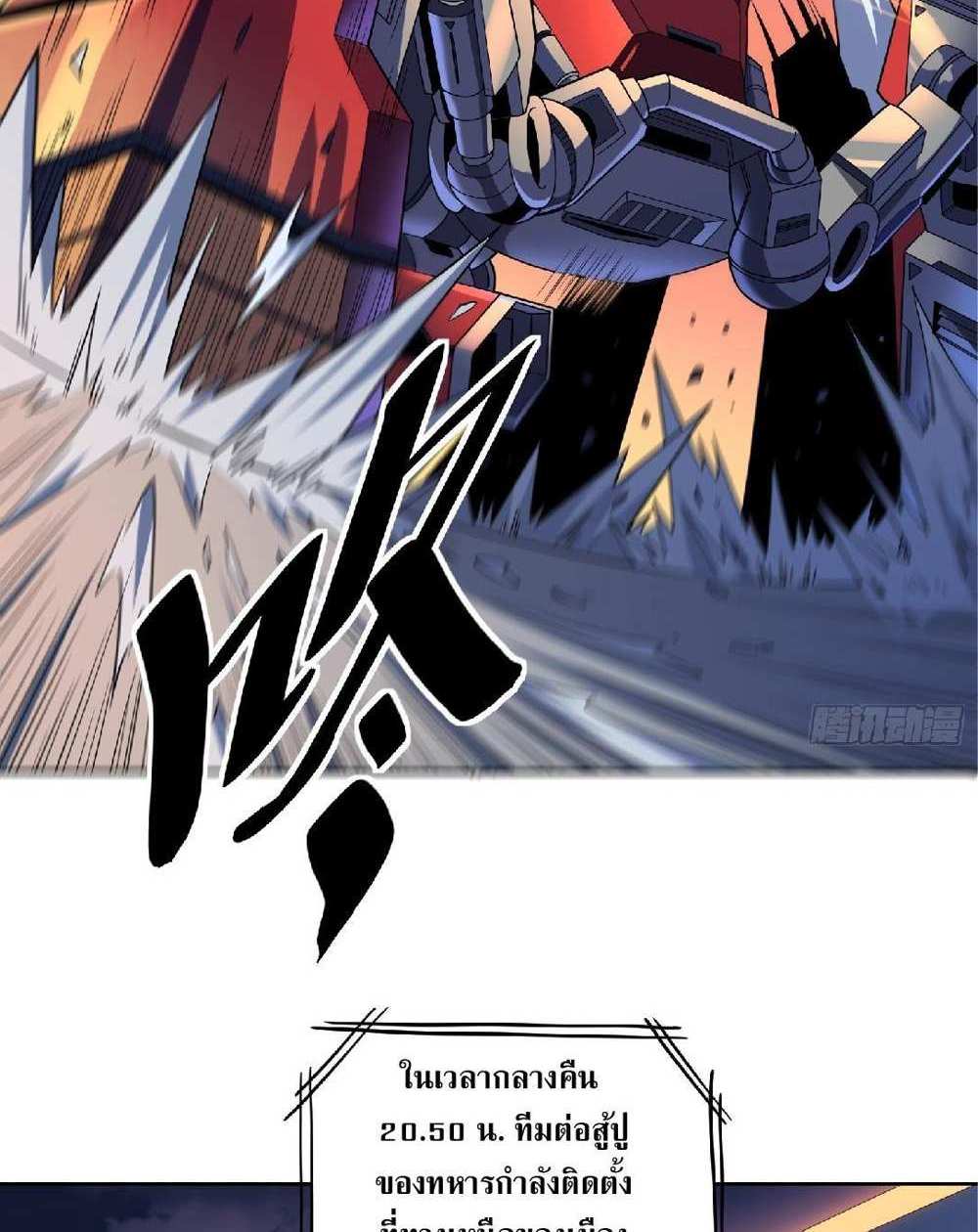 The People On Earth Are Too Ferocious แปลไทย