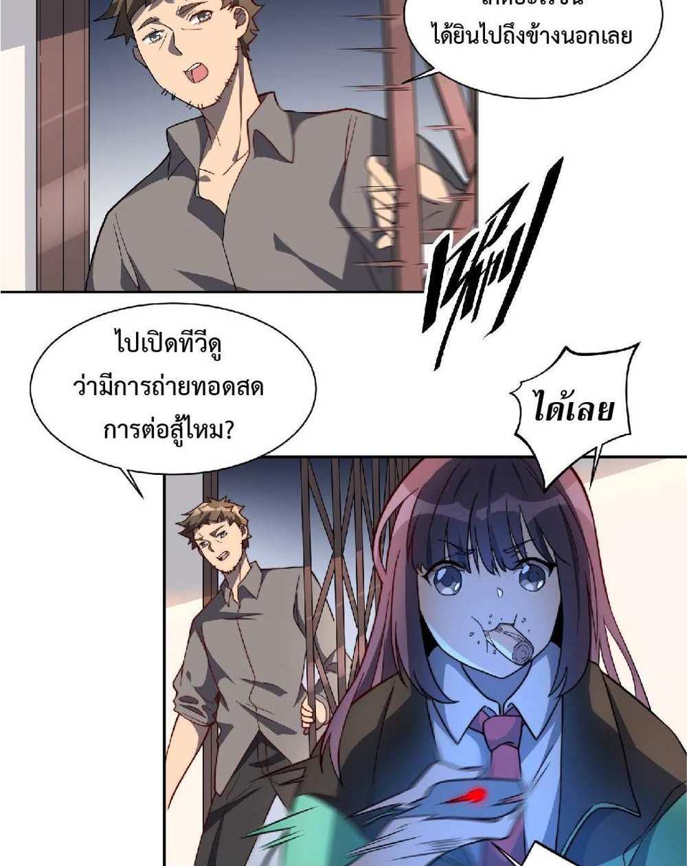 The People On Earth Are Too Ferocious แปลไทย