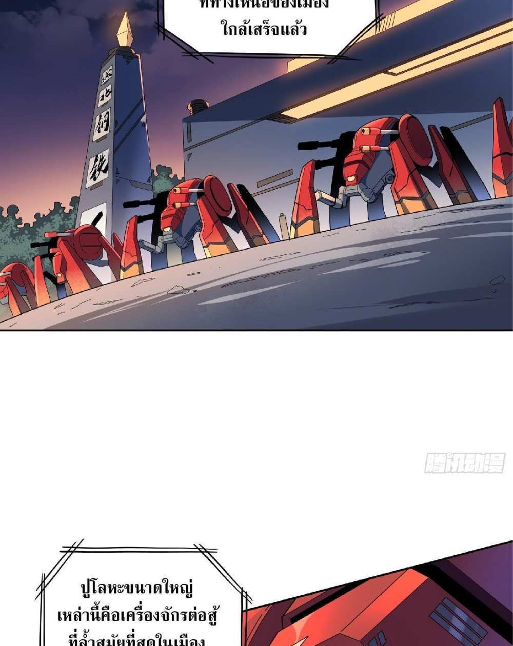 The People On Earth Are Too Ferocious แปลไทย