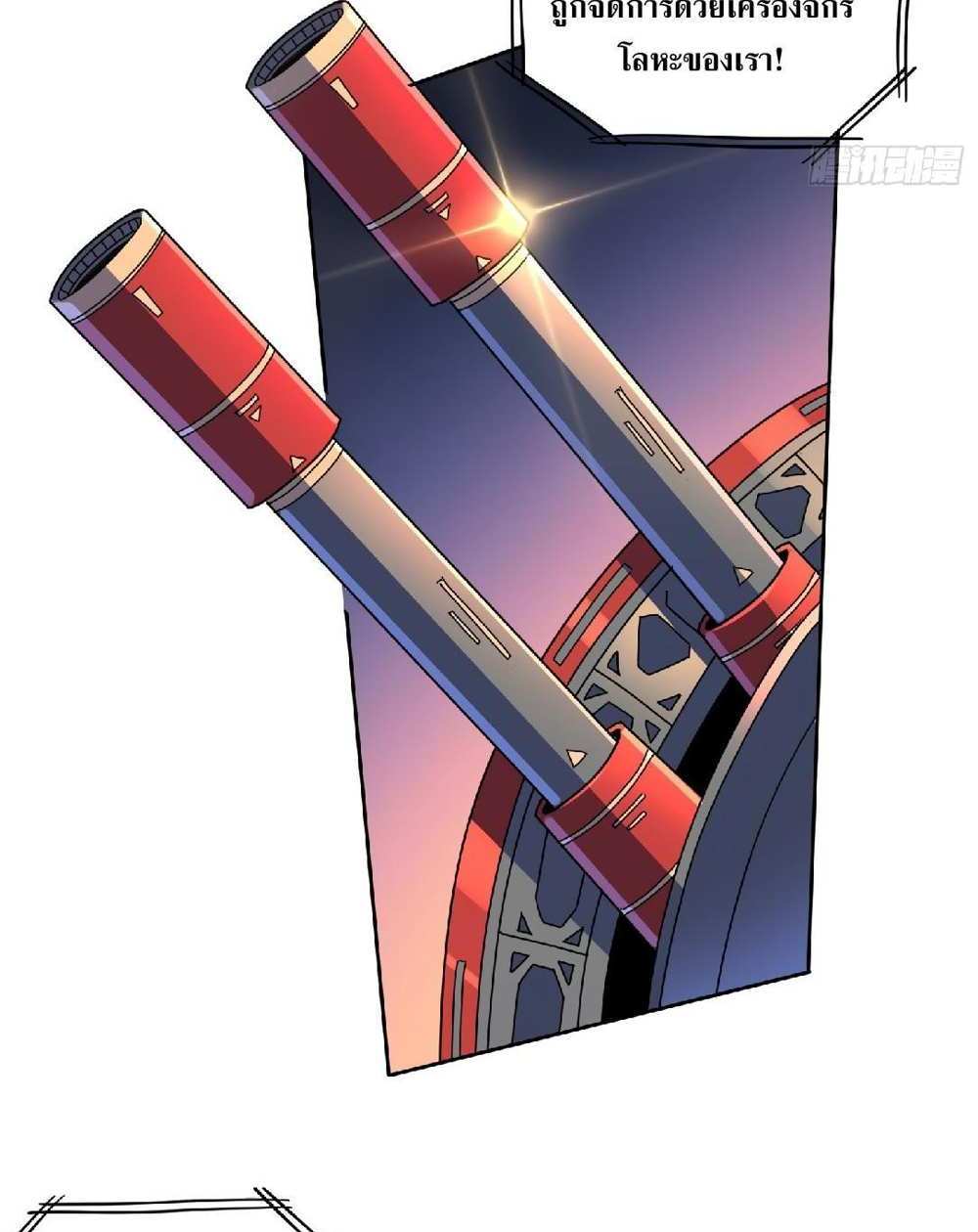 The People On Earth Are Too Ferocious แปลไทย