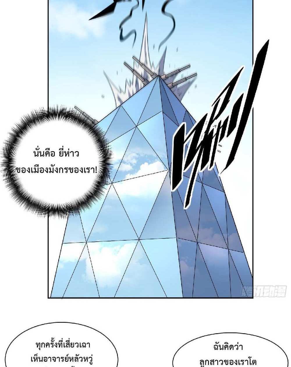 The People On Earth Are Too Ferocious แปลไทย