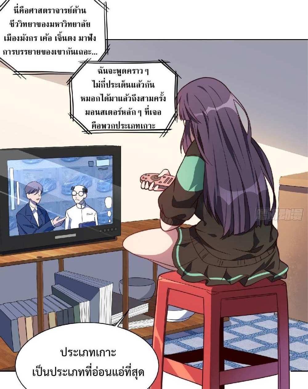 The People On Earth Are Too Ferocious แปลไทย