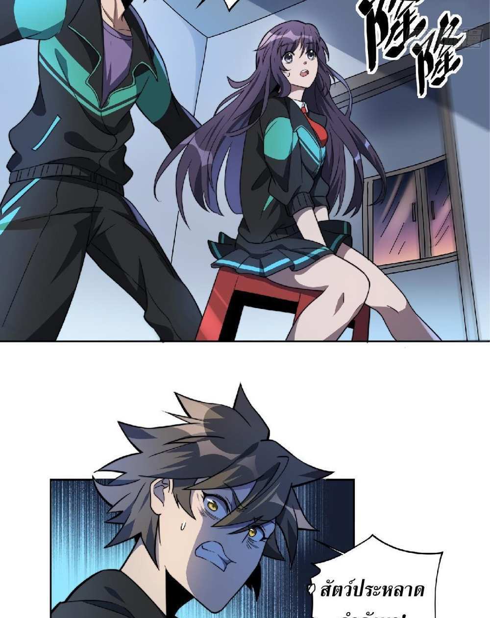 The People On Earth Are Too Ferocious แปลไทย