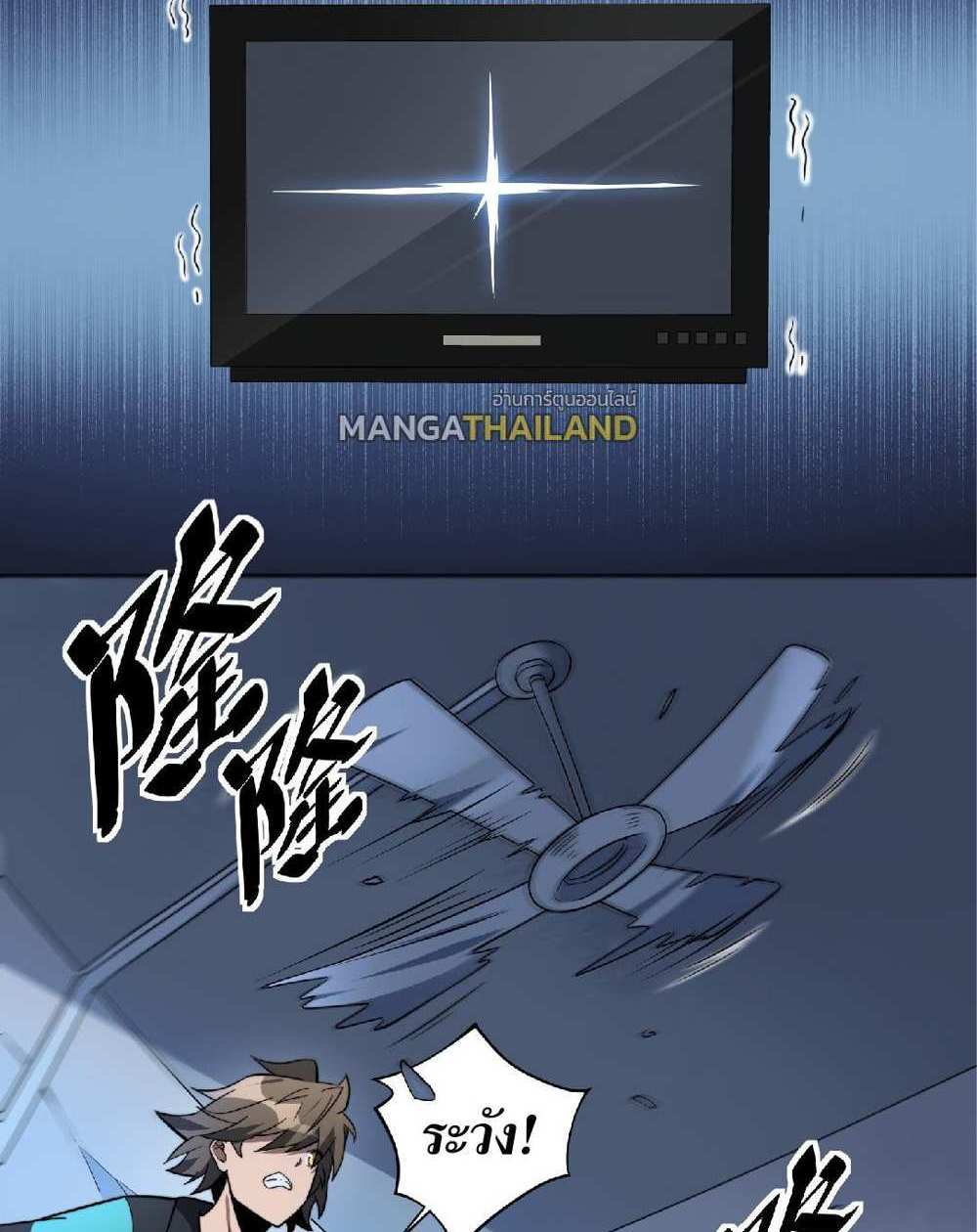 The People On Earth Are Too Ferocious แปลไทย