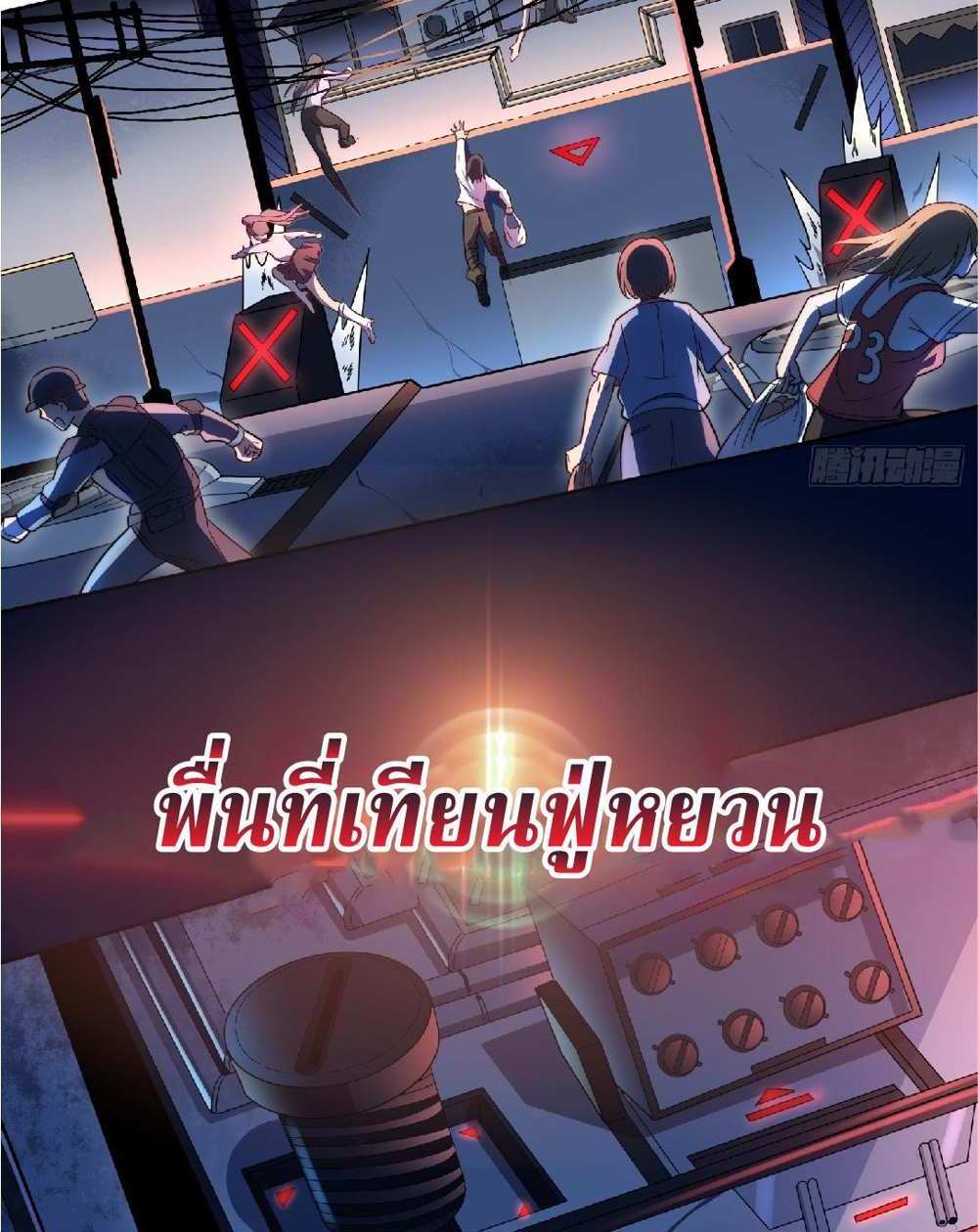 The People On Earth Are Too Ferocious แปลไทย