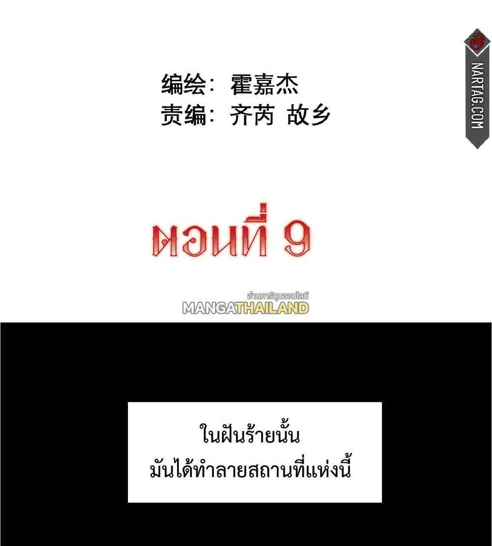 The People On Earth Are Too Ferocious แปลไทย