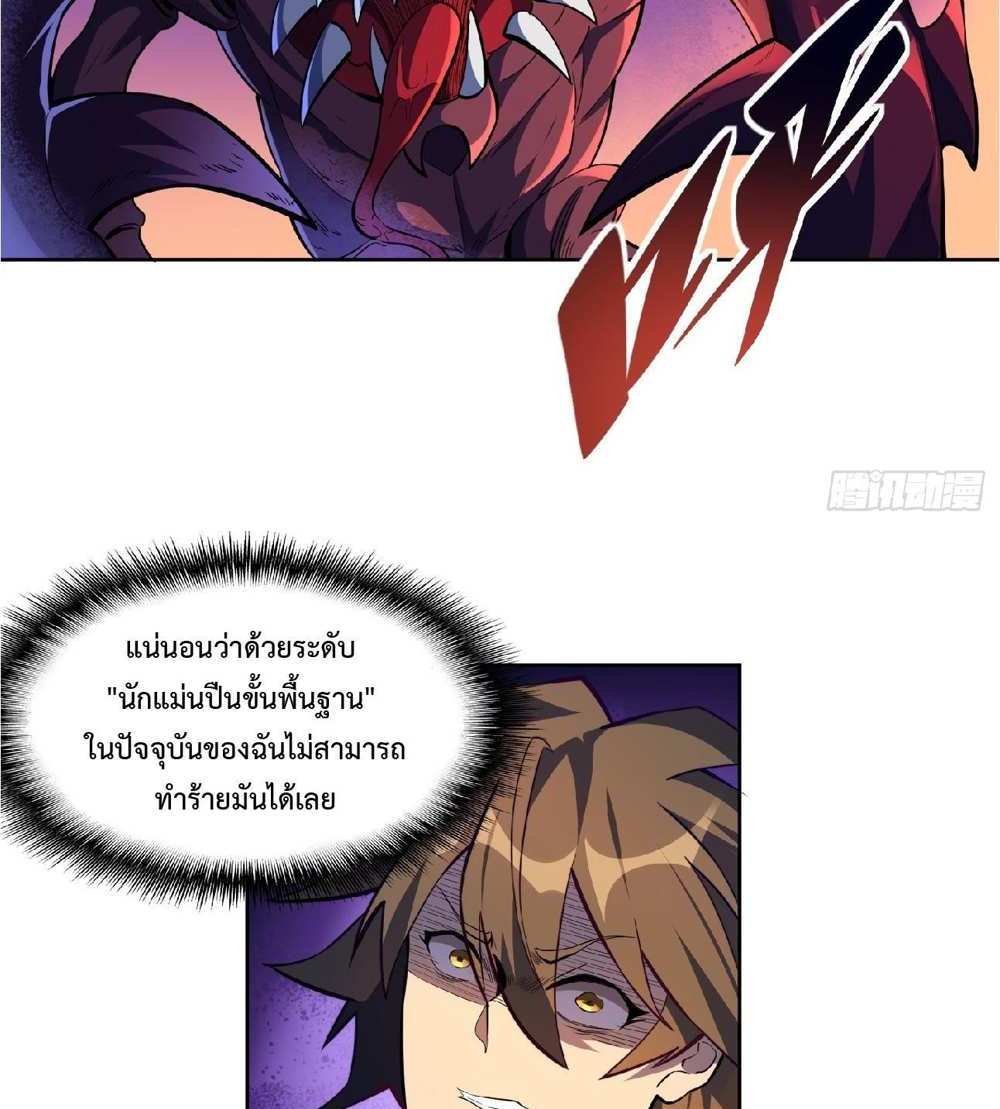 The People On Earth Are Too Ferocious แปลไทย