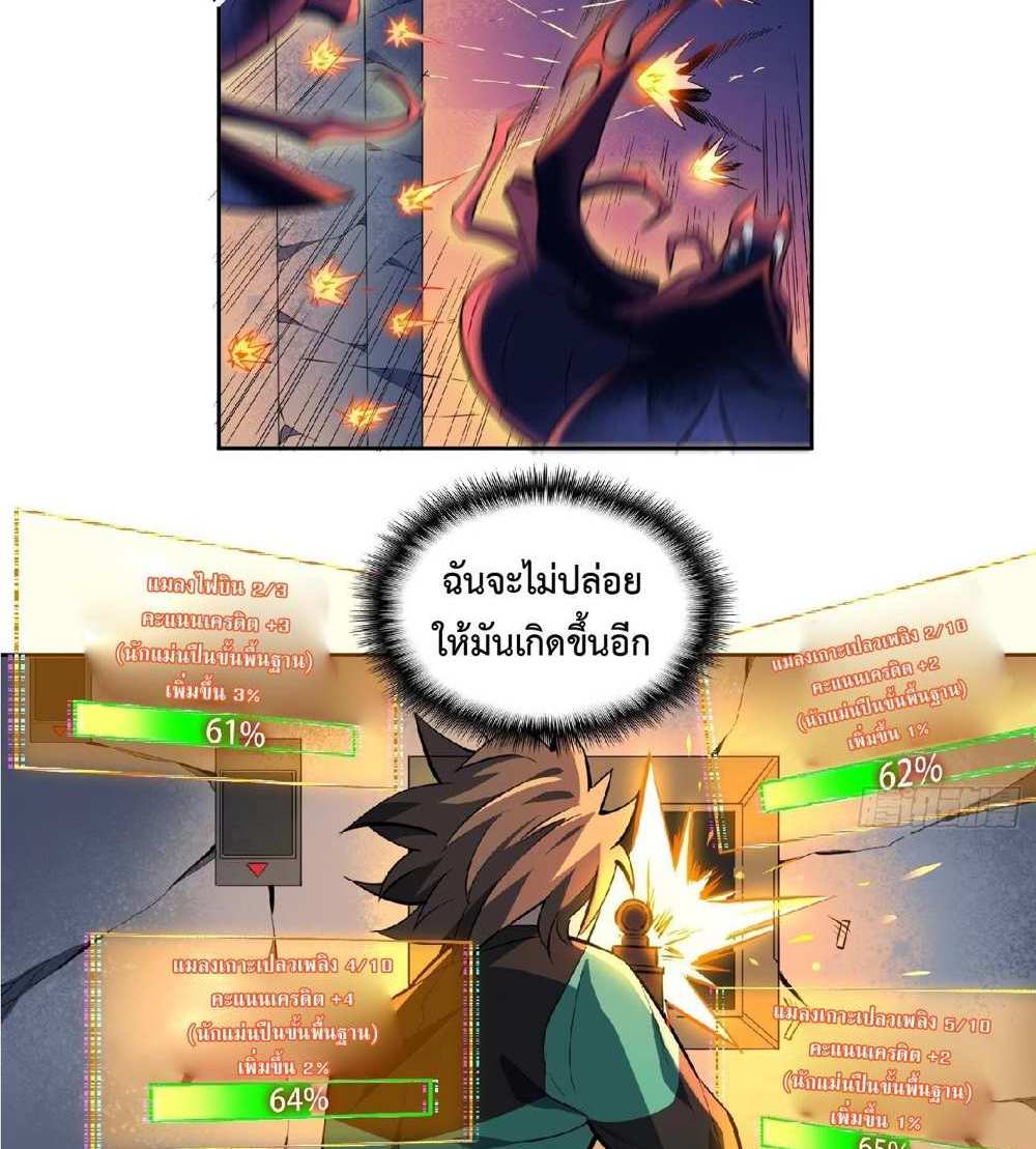 The People On Earth Are Too Ferocious แปลไทย