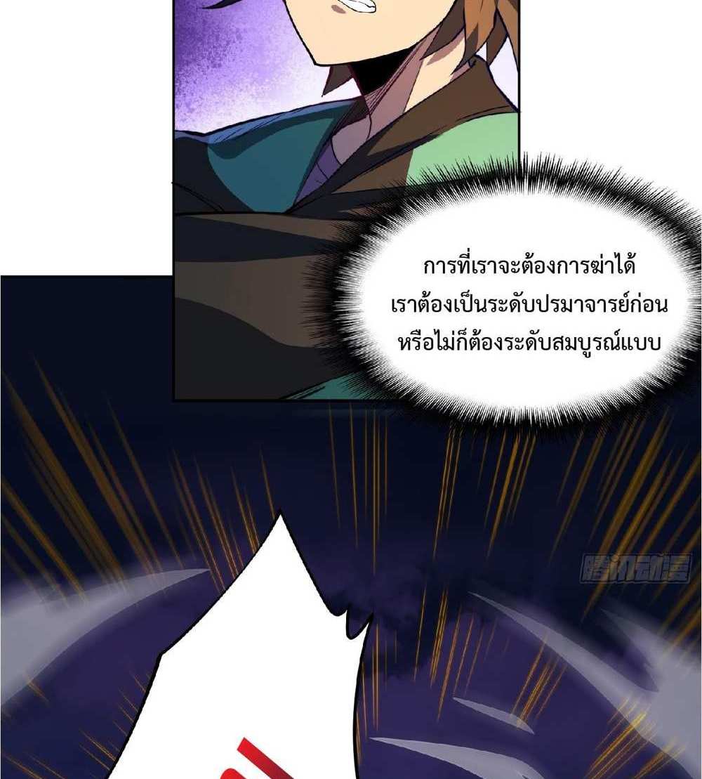 The People On Earth Are Too Ferocious แปลไทย