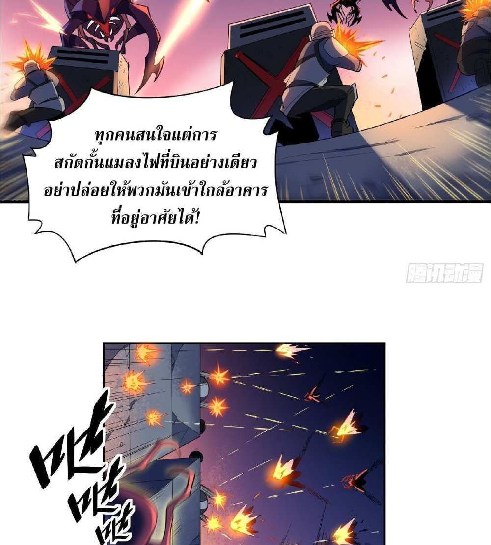 The People On Earth Are Too Ferocious แปลไทย