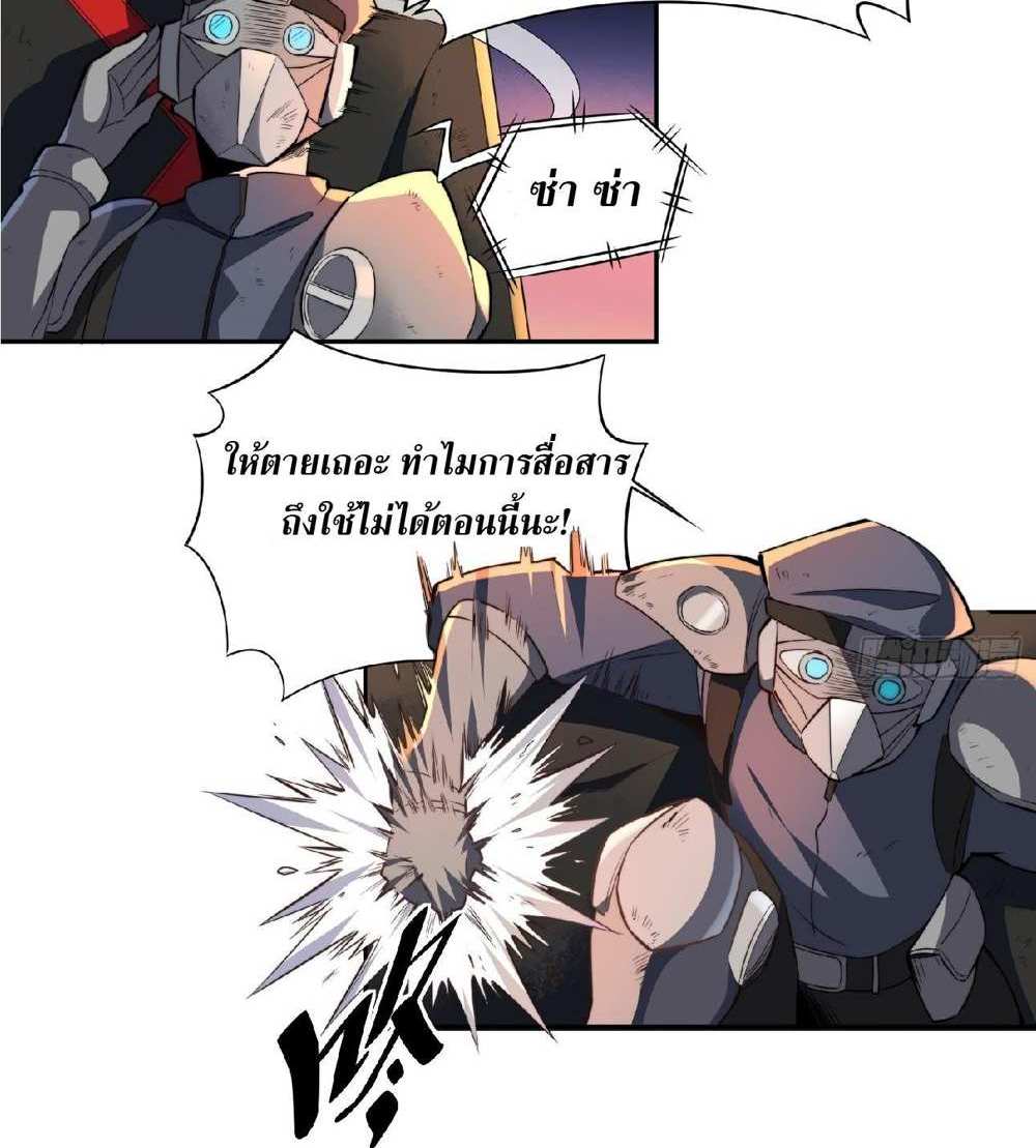 The People On Earth Are Too Ferocious แปลไทย