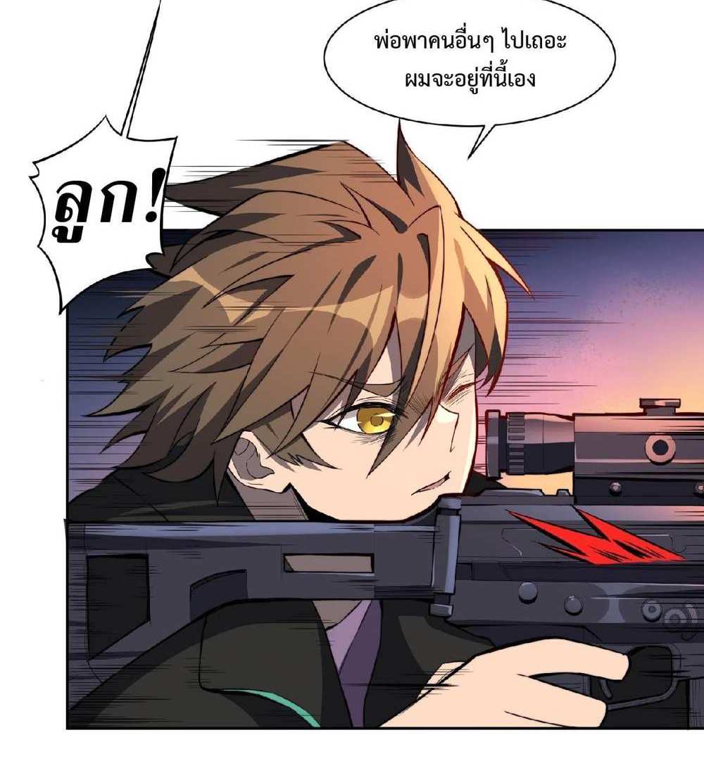 The People On Earth Are Too Ferocious แปลไทย