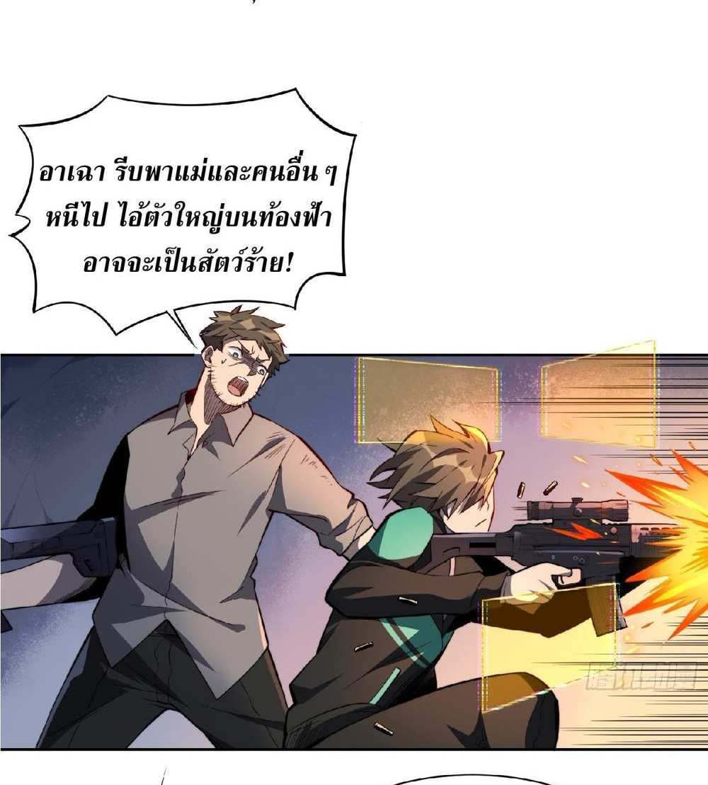 The People On Earth Are Too Ferocious แปลไทย