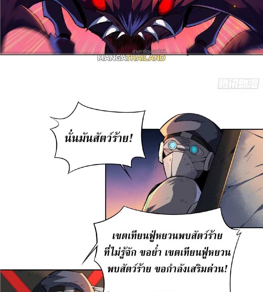 The People On Earth Are Too Ferocious แปลไทย
