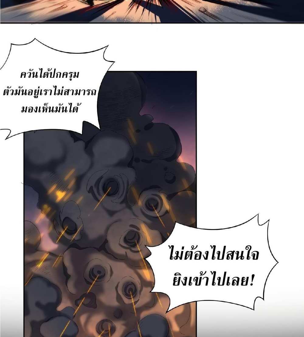 The People On Earth Are Too Ferocious แปลไทย