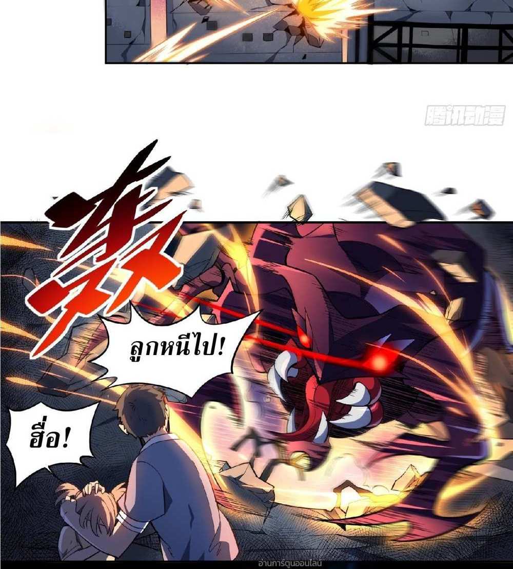 The People On Earth Are Too Ferocious แปลไทย