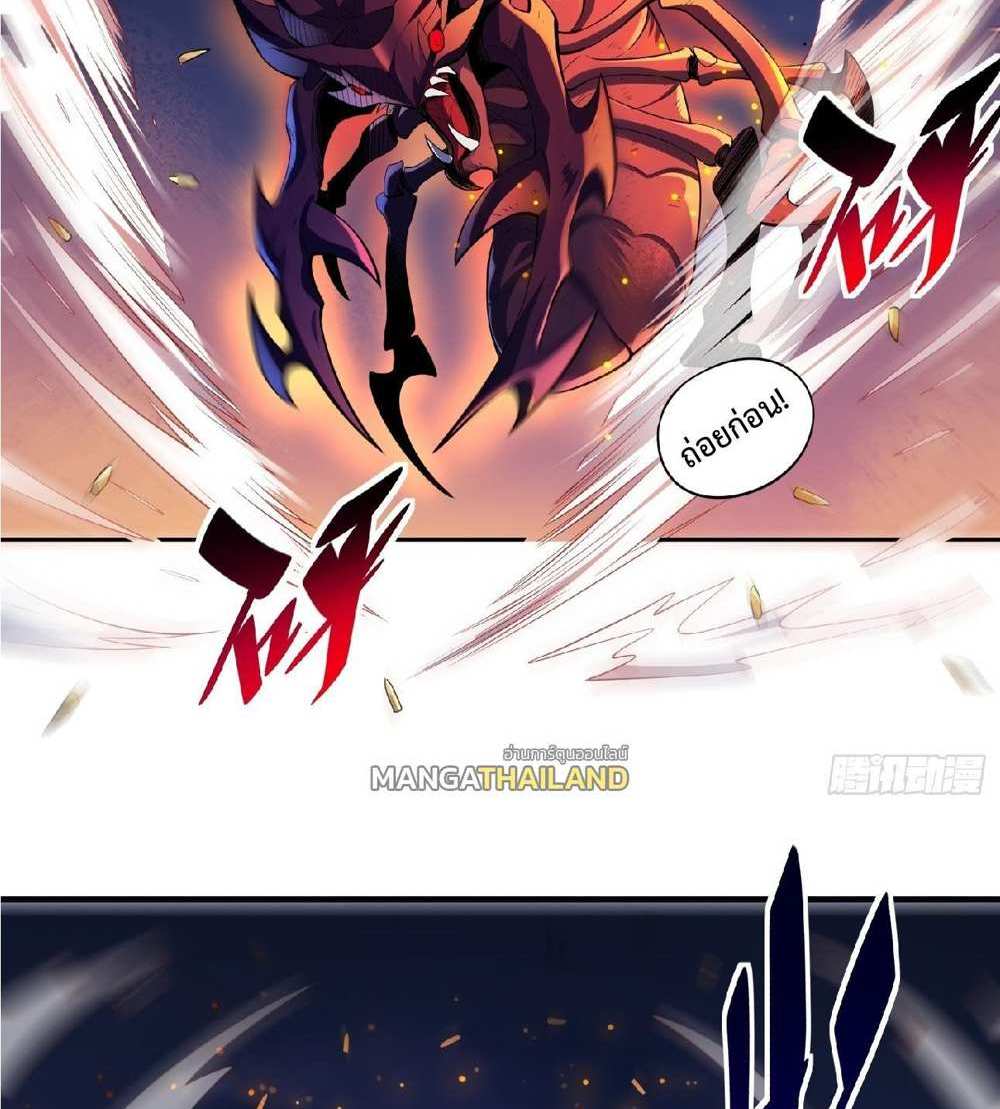 The People On Earth Are Too Ferocious แปลไทย