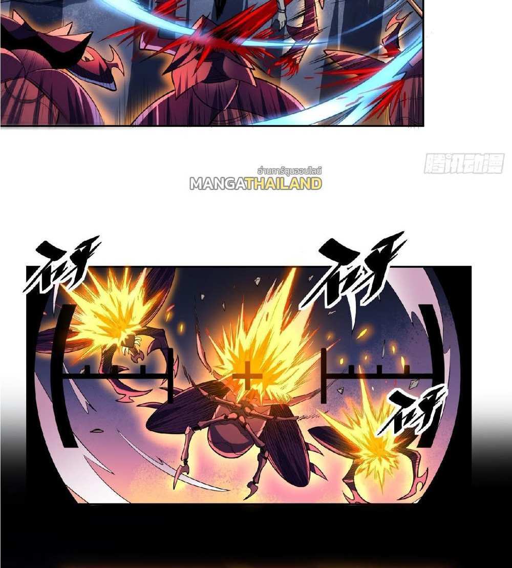 The People On Earth Are Too Ferocious แปลไทย