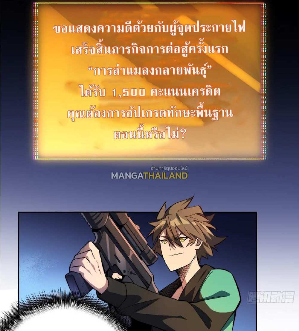 The People On Earth Are Too Ferocious แปลไทย