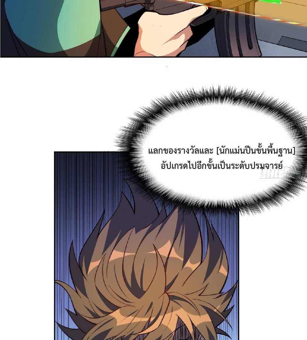 The People On Earth Are Too Ferocious แปลไทย