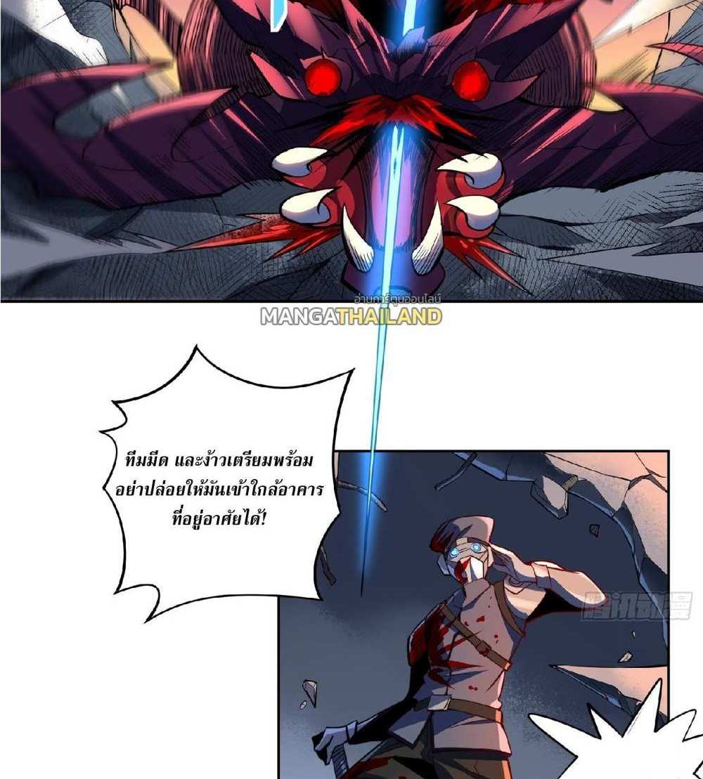 The People On Earth Are Too Ferocious แปลไทย