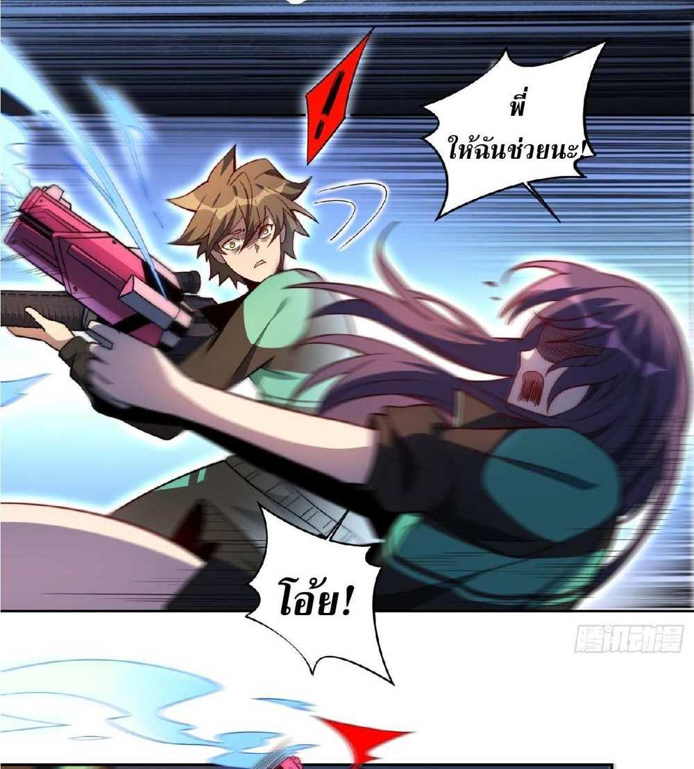 The People On Earth Are Too Ferocious แปลไทย