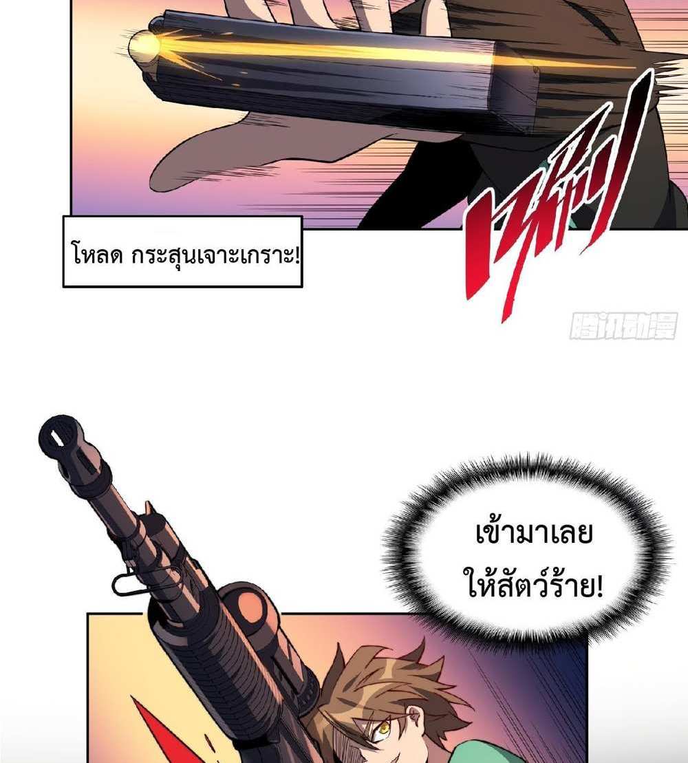 The People On Earth Are Too Ferocious แปลไทย