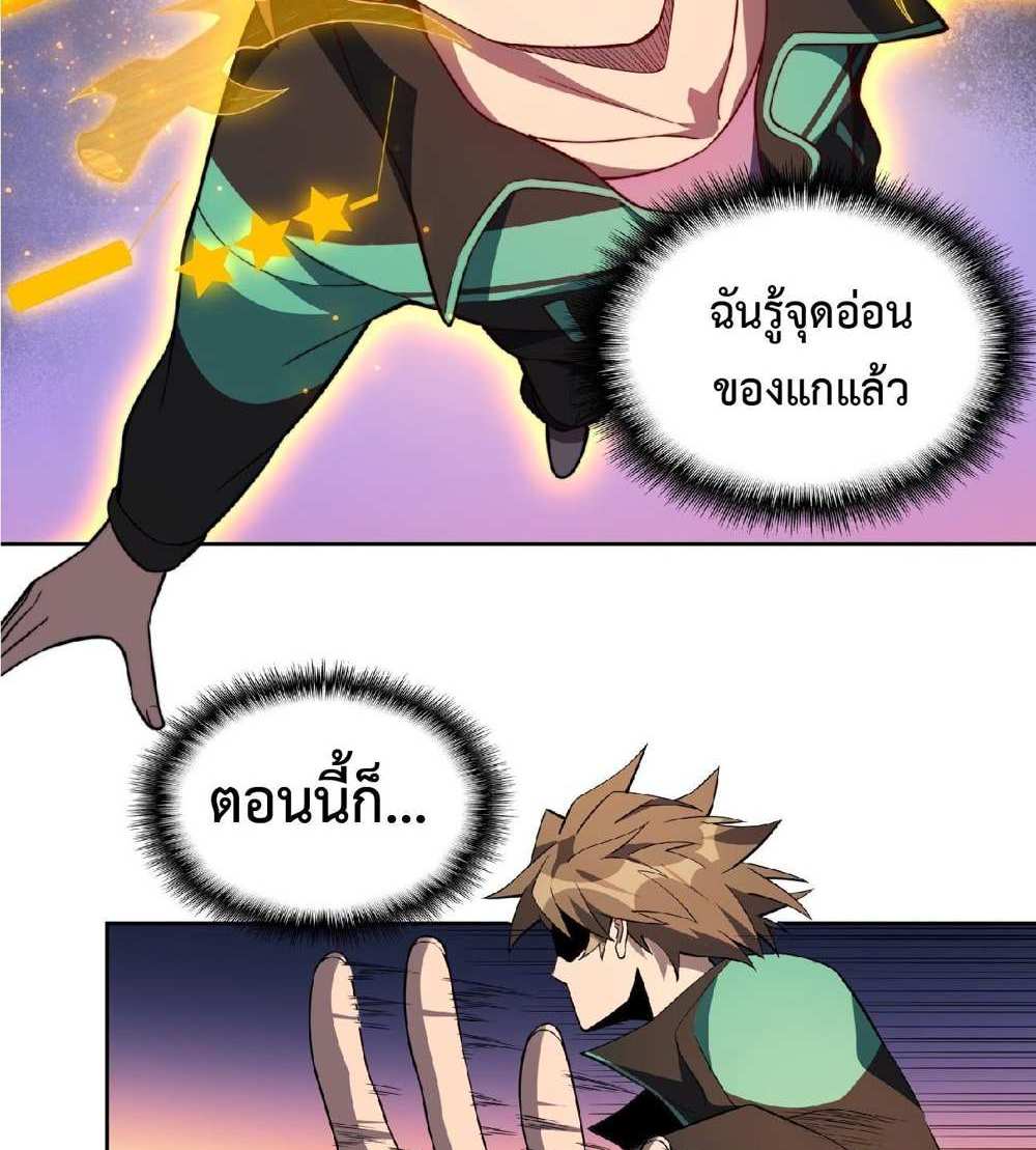 The People On Earth Are Too Ferocious แปลไทย