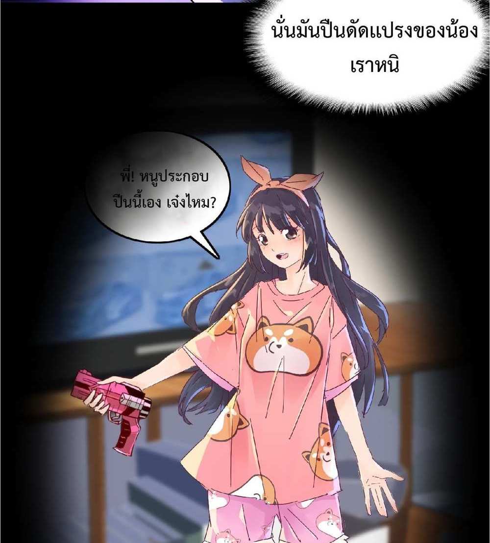 The People On Earth Are Too Ferocious แปลไทย