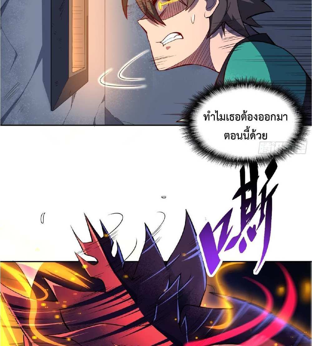 The People On Earth Are Too Ferocious แปลไทย