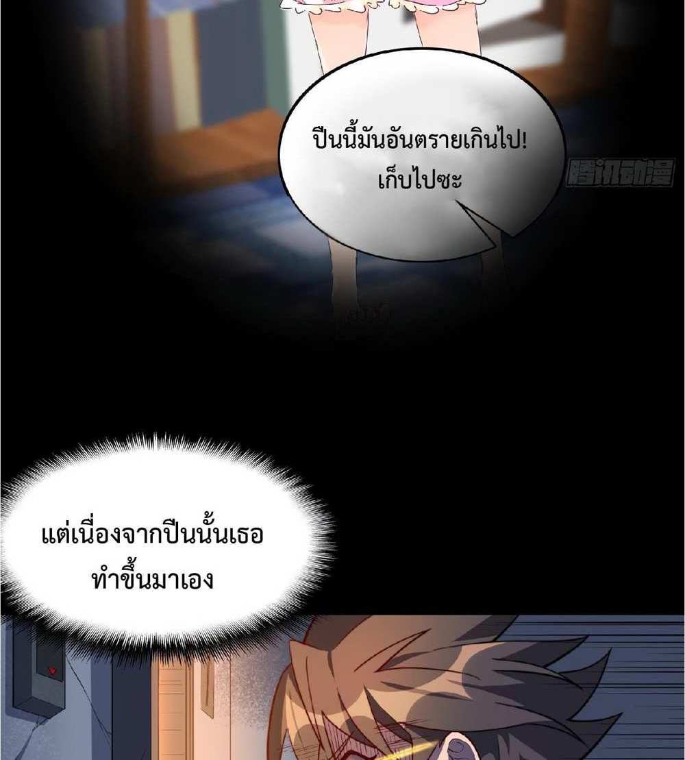 The People On Earth Are Too Ferocious แปลไทย