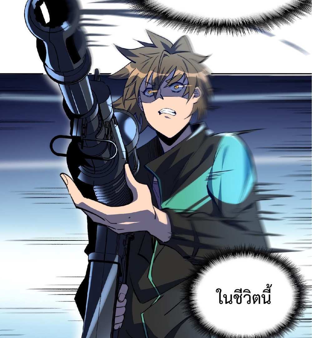 The People On Earth Are Too Ferocious แปลไทย