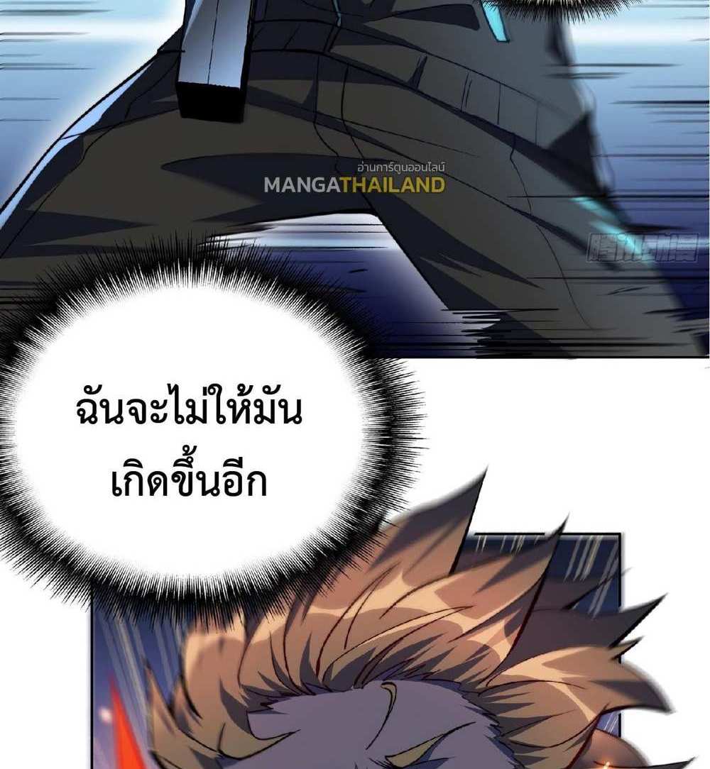 The People On Earth Are Too Ferocious แปลไทย