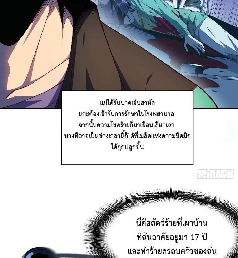 The People On Earth Are Too Ferocious แปลไทย