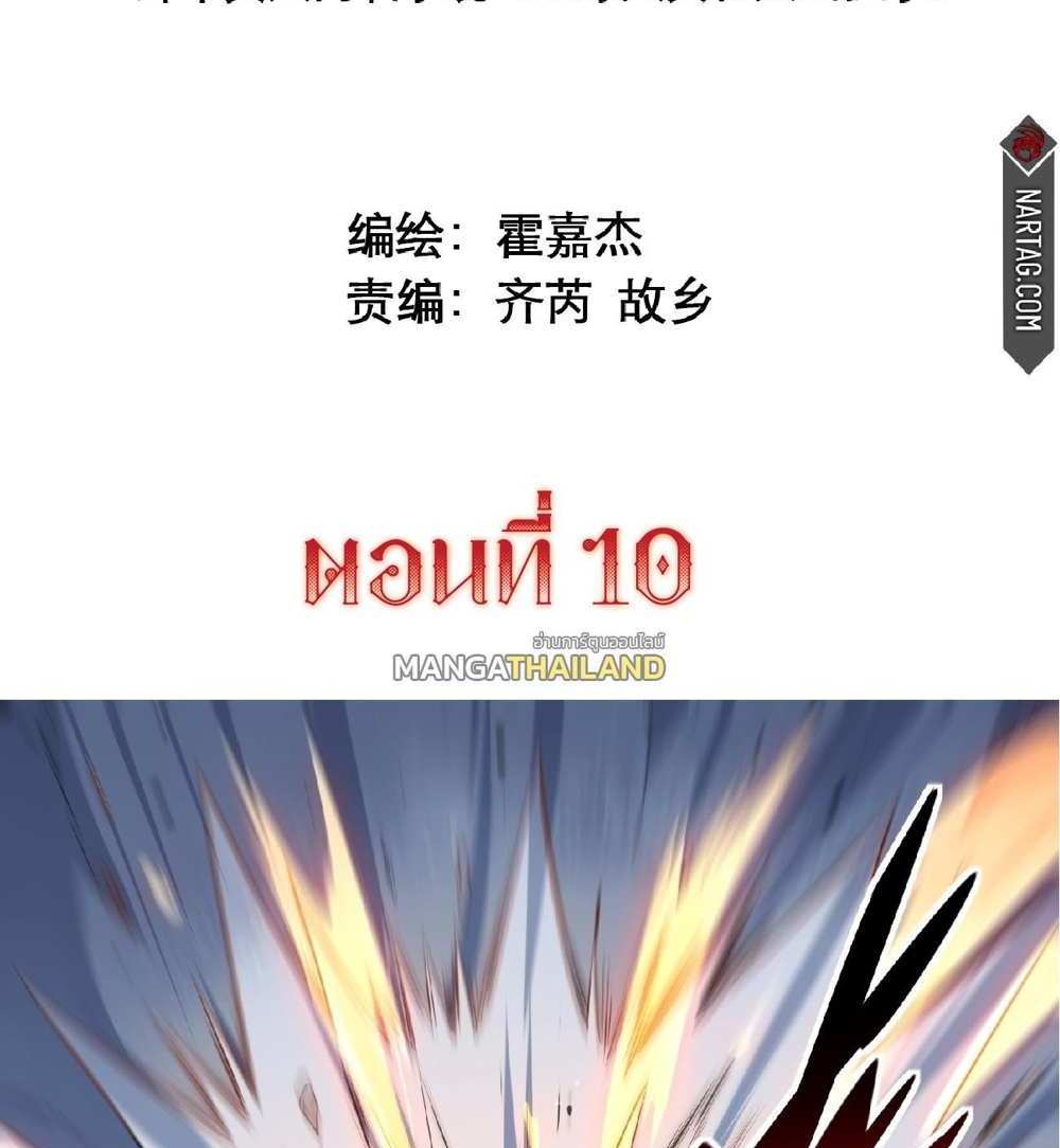 The People On Earth Are Too Ferocious แปลไทย