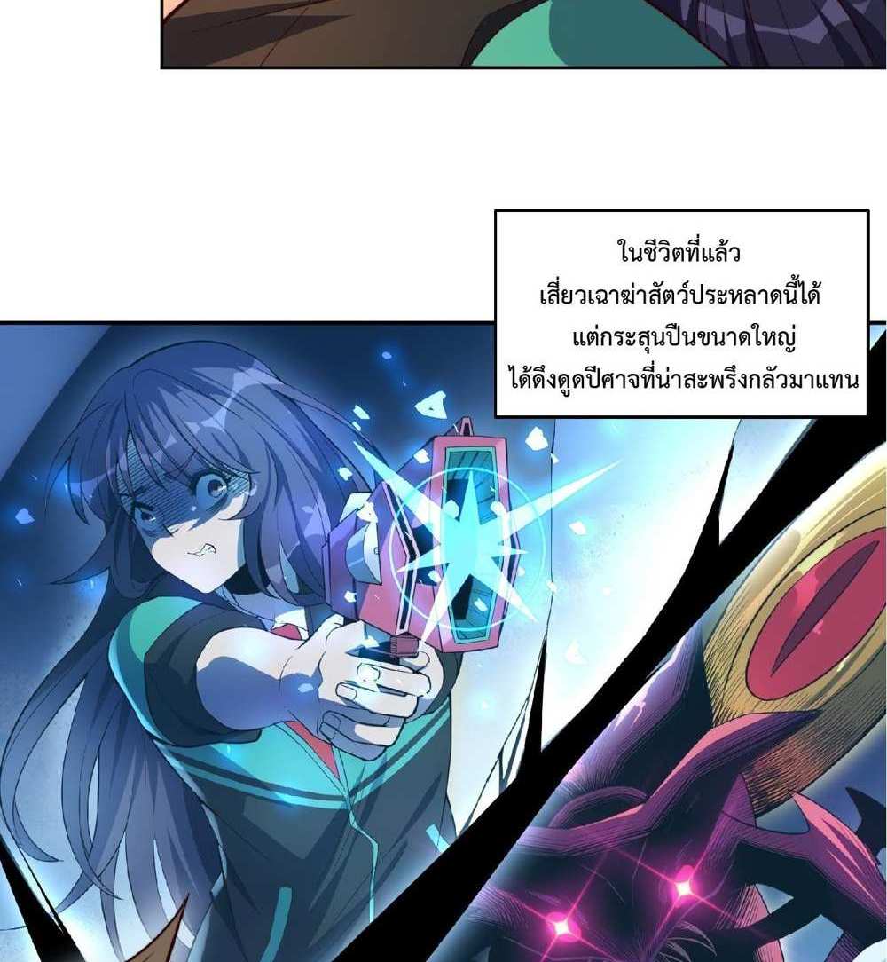 The People On Earth Are Too Ferocious แปลไทย