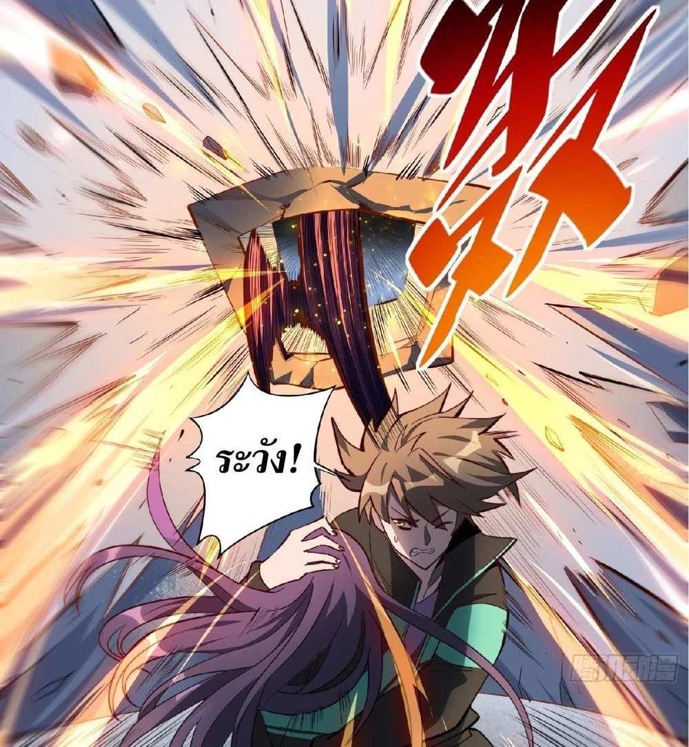 The People On Earth Are Too Ferocious แปลไทย