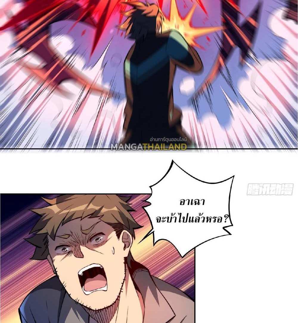 The People On Earth Are Too Ferocious แปลไทย