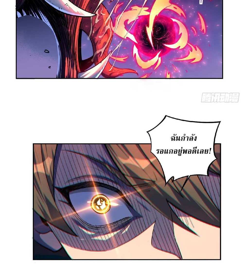 The People On Earth Are Too Ferocious แปลไทย