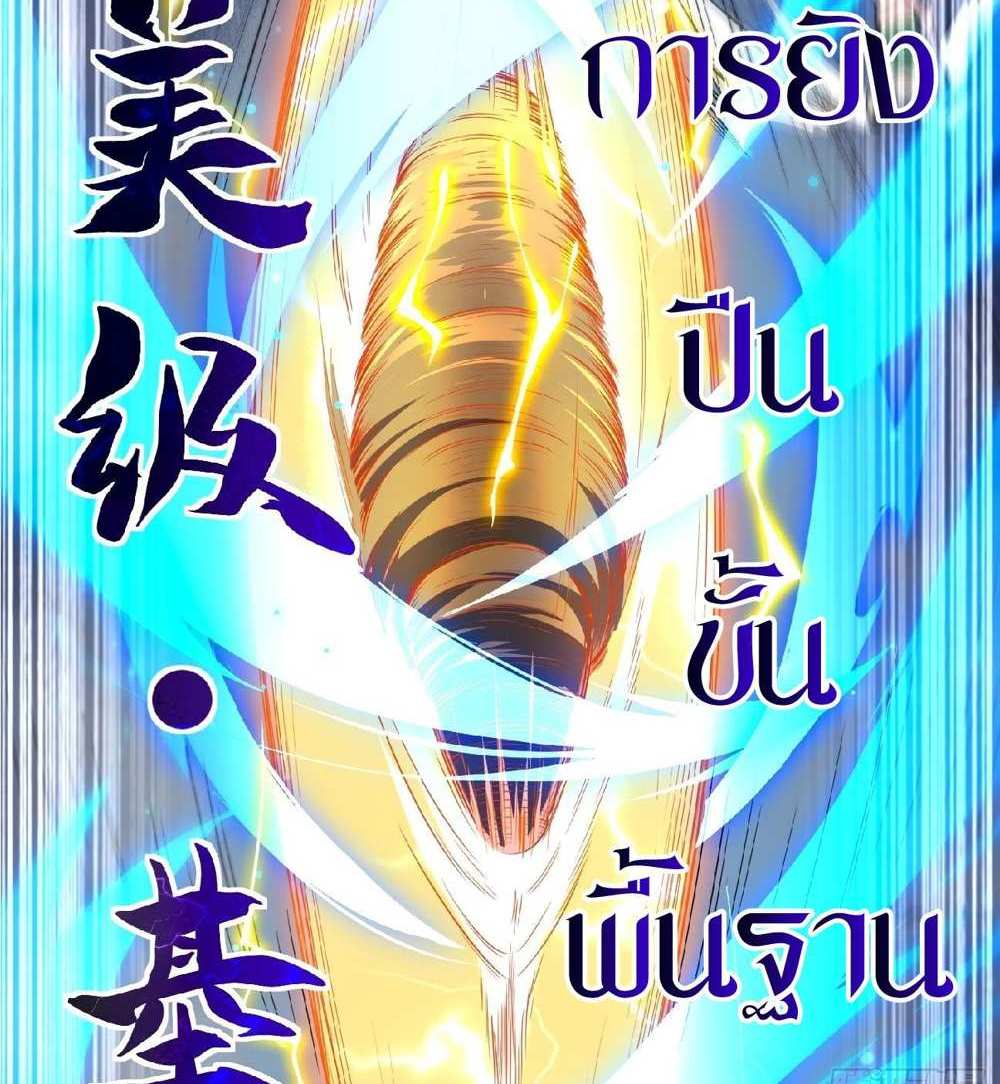 The People On Earth Are Too Ferocious แปลไทย