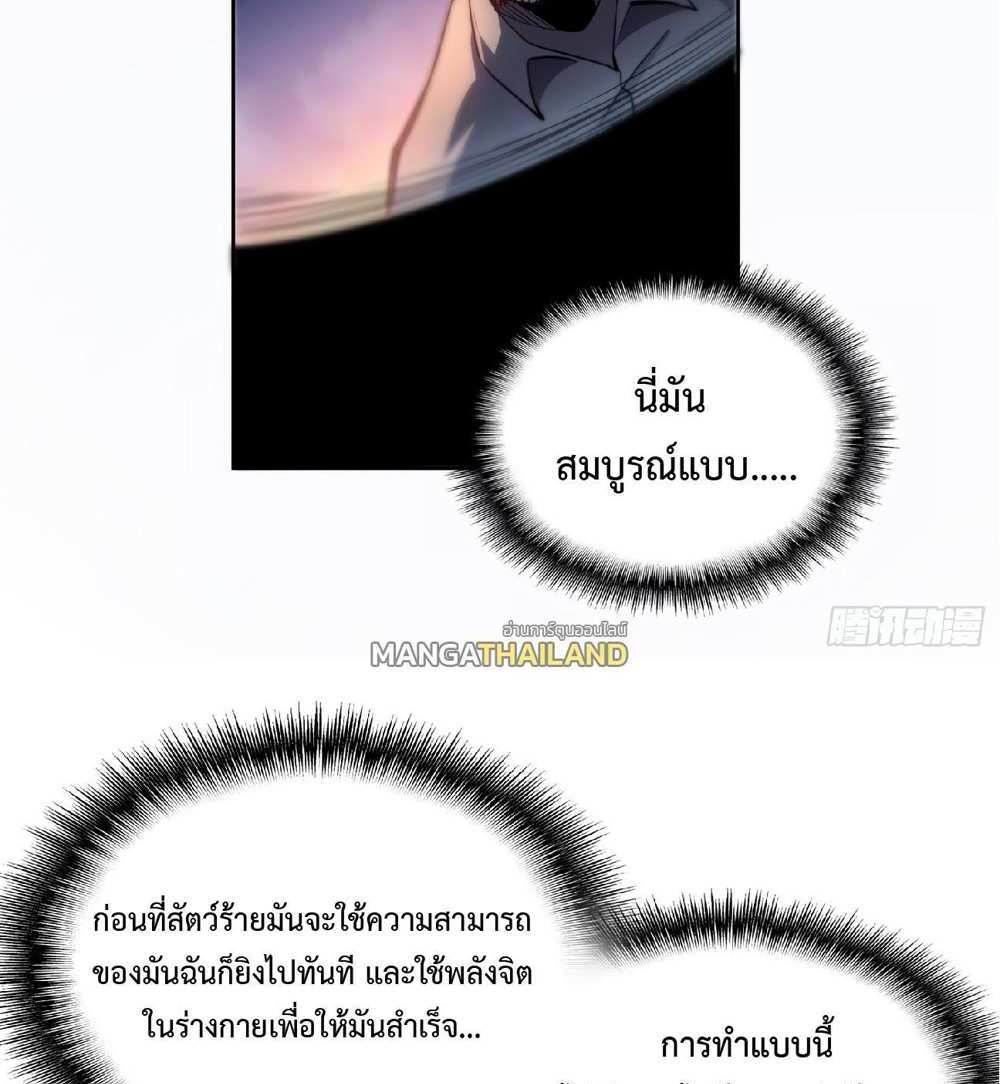 The People On Earth Are Too Ferocious แปลไทย