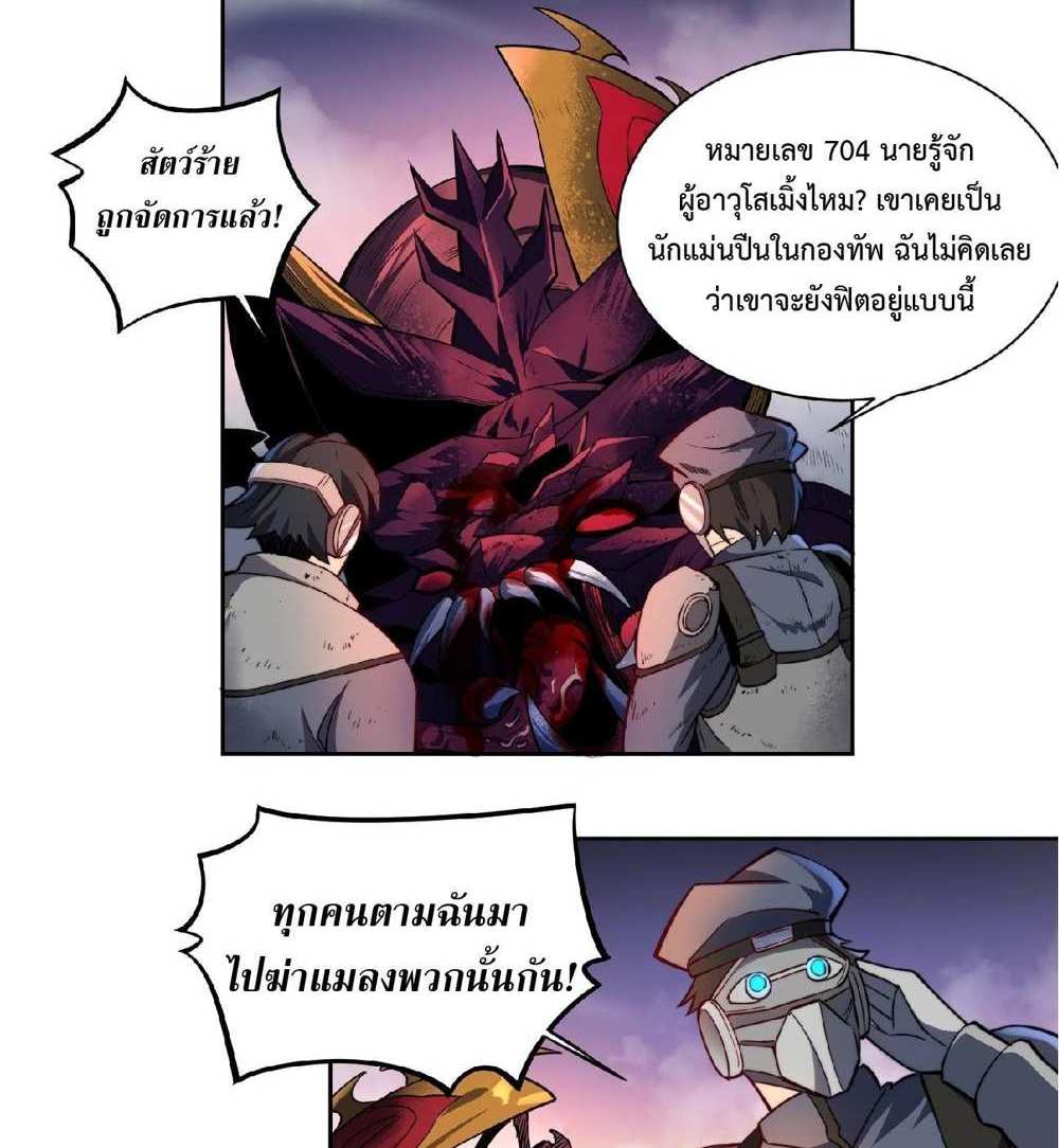 The People On Earth Are Too Ferocious แปลไทย