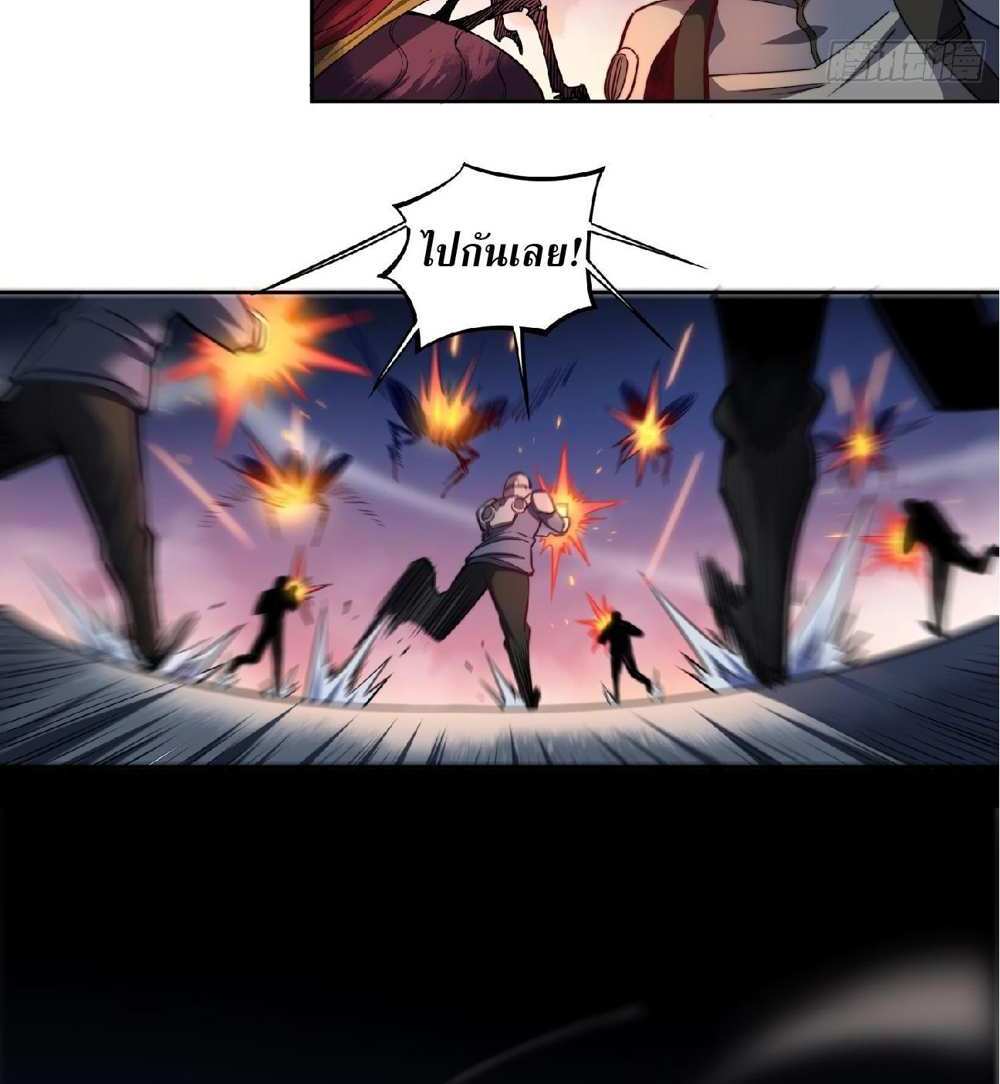 The People On Earth Are Too Ferocious แปลไทย