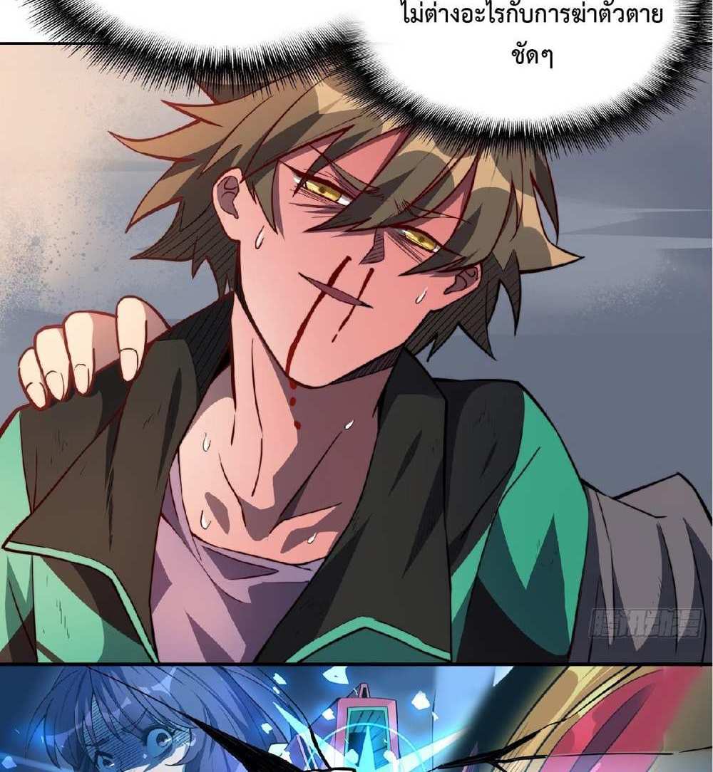 The People On Earth Are Too Ferocious แปลไทย