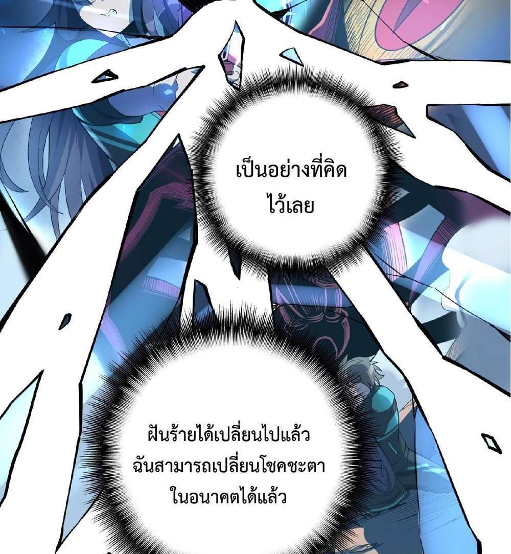 The People On Earth Are Too Ferocious แปลไทย