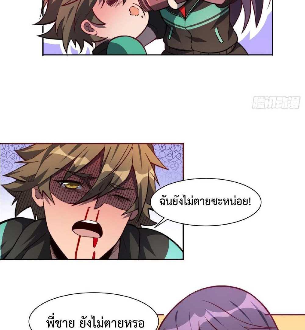 The People On Earth Are Too Ferocious แปลไทย