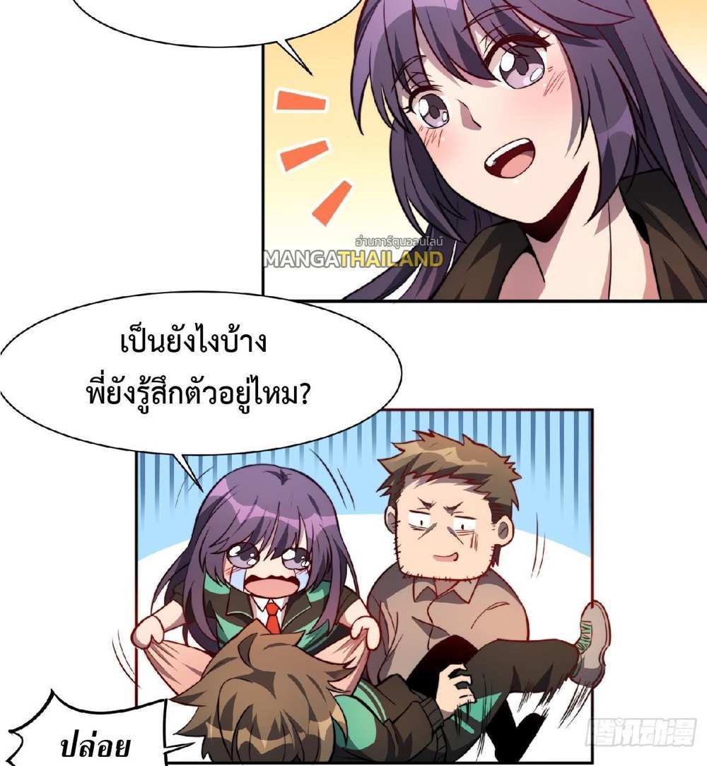 The People On Earth Are Too Ferocious แปลไทย