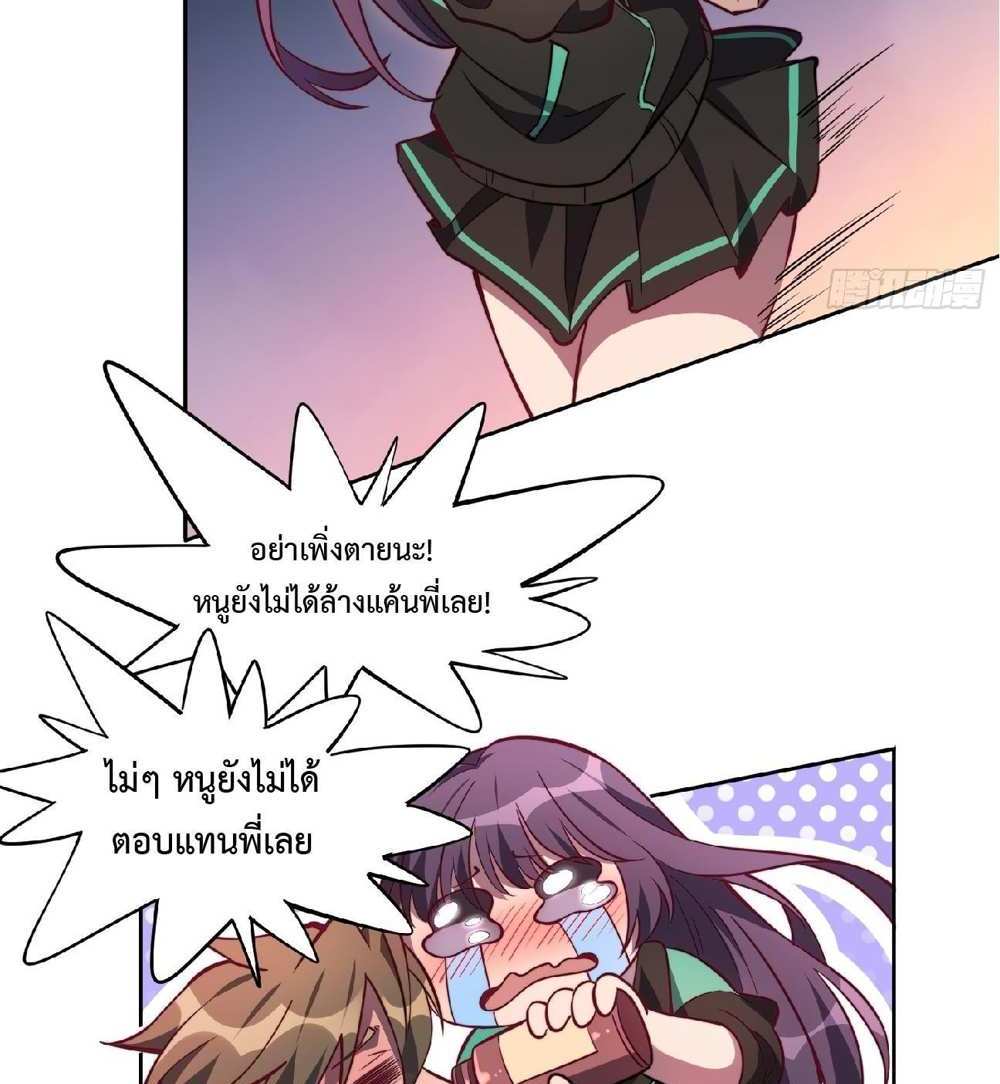 The People On Earth Are Too Ferocious แปลไทย